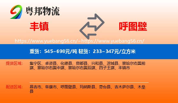 丰镇到呼图壁县物流