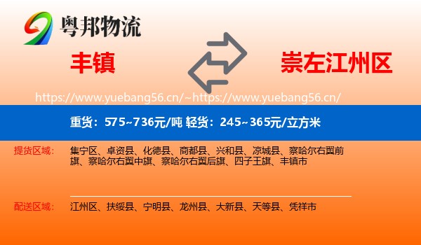 丰镇到江州区物流