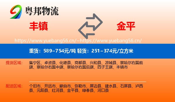 丰镇到金平县物流