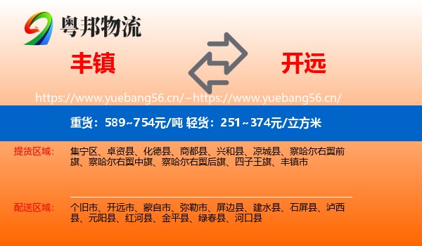 丰镇到开远市物流