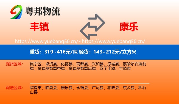 丰镇到康乐县物流
