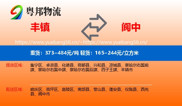 丰镇到阆中市物流