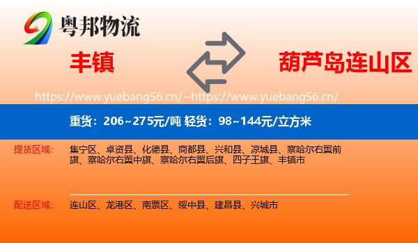 丰镇到连山区物流