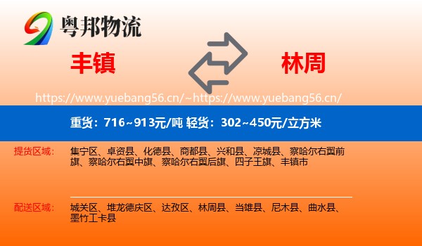 丰镇到林周县物流