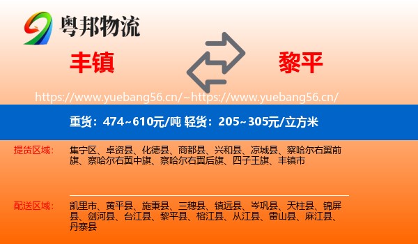 丰镇到黎平县物流
