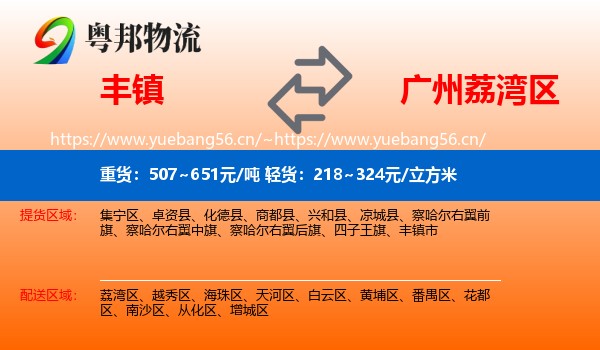 丰镇到荔湾区物流