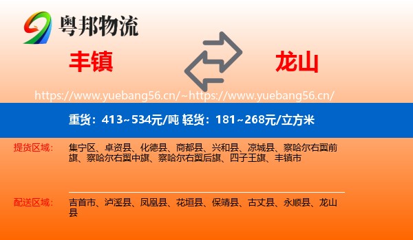 丰镇到龙山县物流