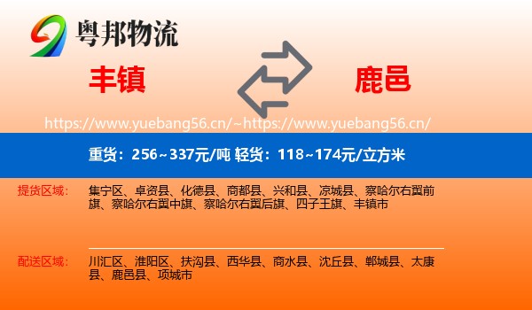 丰镇到鹿邑县物流