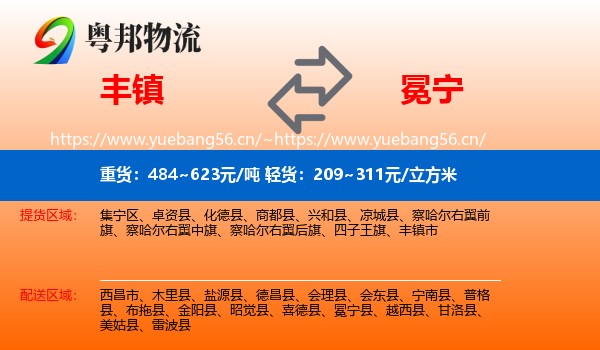 丰镇到冕宁县物流