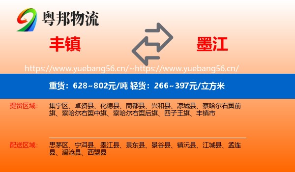 丰镇到墨江县物流