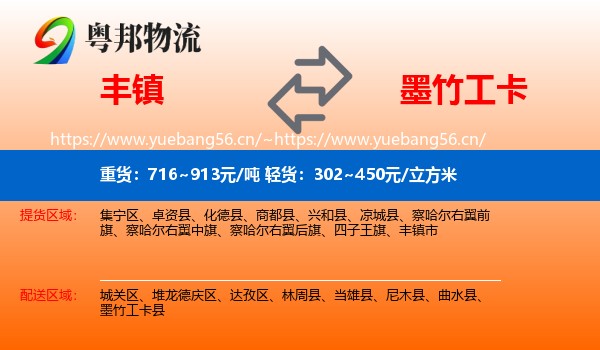 丰镇到墨竹工卡县物流