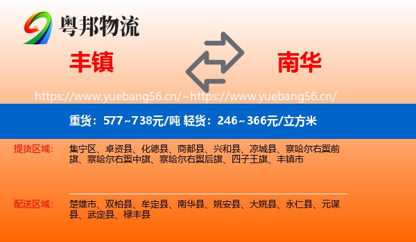 丰镇到南华县物流