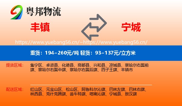 丰镇到宁城县物流