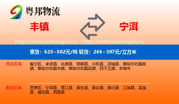 丰镇到宁洱县物流