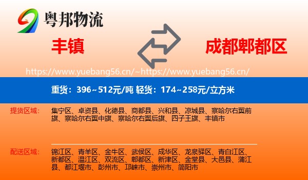 丰镇到郫都区物流