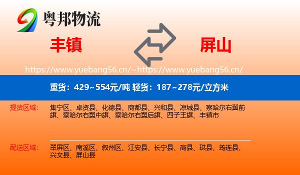 丰镇到屏山县物流