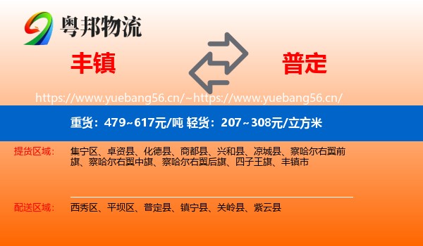 丰镇到普定县物流