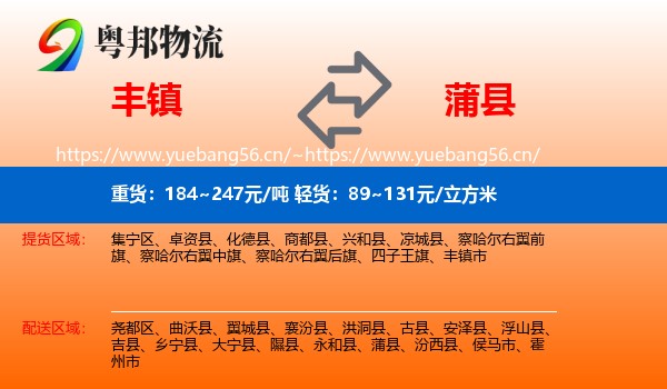 丰镇到蒲县物流
