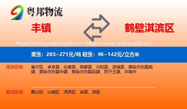 丰镇到淇滨区物流