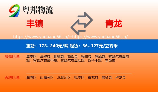 丰镇到青龙县物流