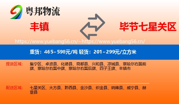 丰镇到七星关区物流