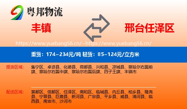 丰镇到任泽区物流