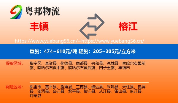丰镇到榕江县物流