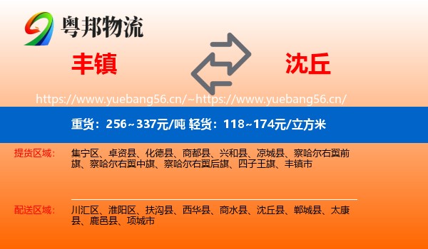 丰镇到沈丘县物流