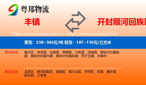 丰镇到顺河回族区物流