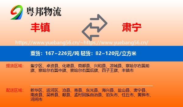 丰镇到肃宁县物流