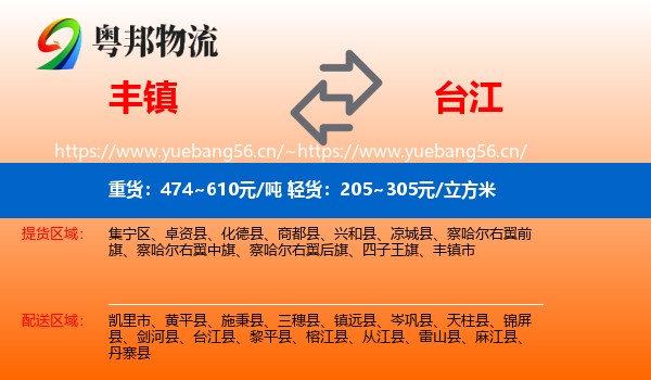 丰镇到台江县物流
