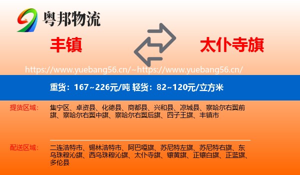 丰镇到太仆寺旗物流