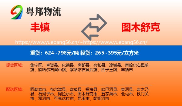 丰镇到图木舒克市物流
