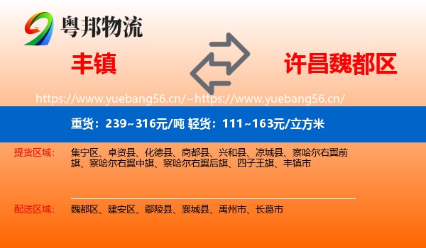 丰镇到魏都区物流