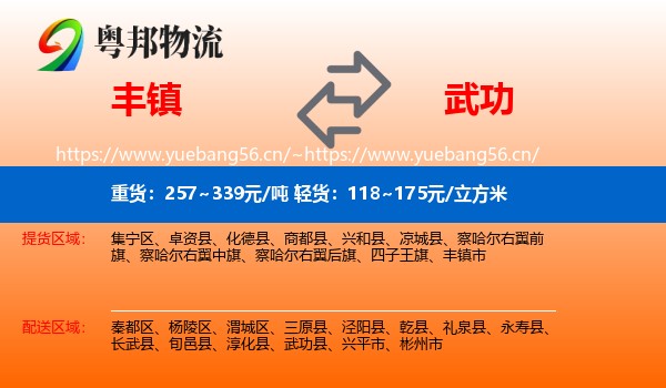 丰镇到武功县物流