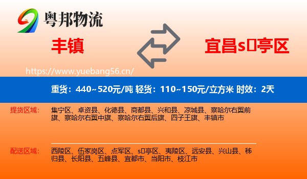 丰镇到s亭区物流专线名片
