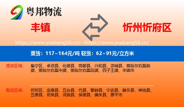 丰镇到忻府区物流