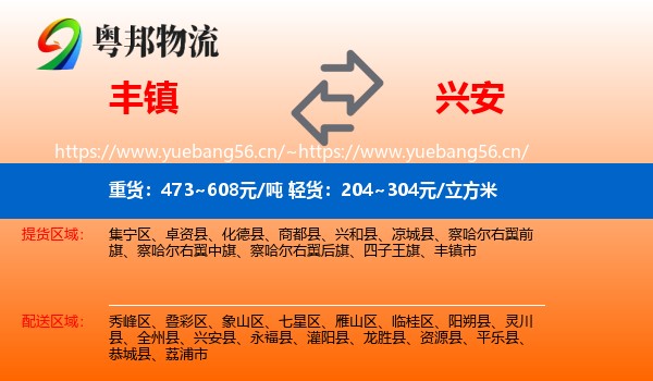 丰镇到兴安县物流
