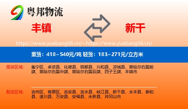 丰镇到新干县物流