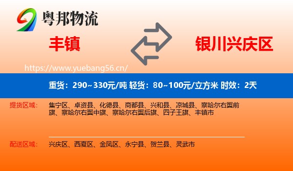 丰镇到兴庆区物流专线名片