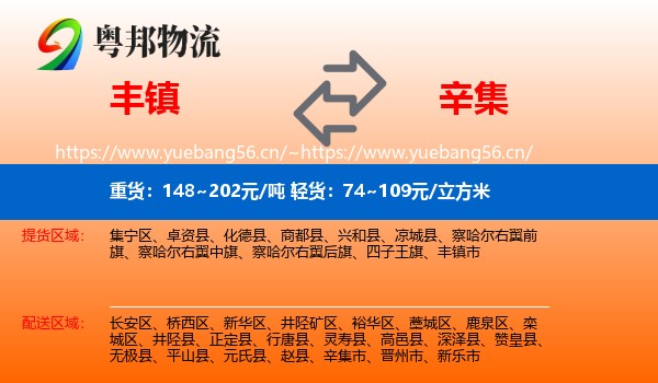 丰镇到辛集市物流