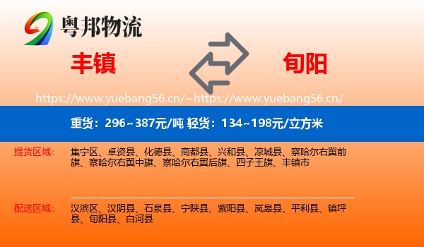 丰镇到旬阳县物流