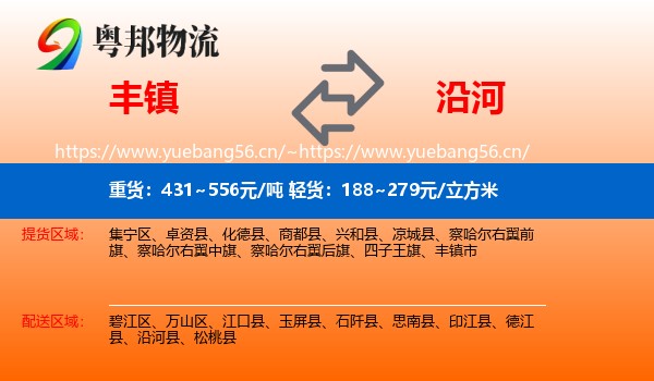 丰镇到沿河县物流