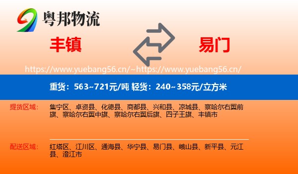丰镇到易门县物流