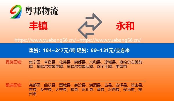 丰镇到永和县物流