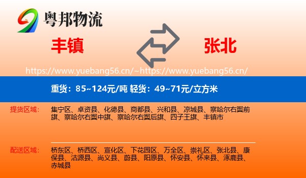 丰镇到张北县物流