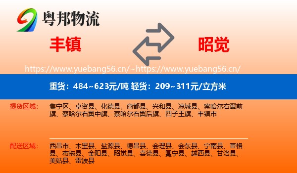 丰镇到昭觉县物流