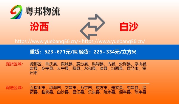 汾西到白沙县物流