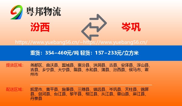 汾西到岑巩县物流