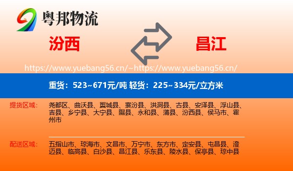 汾西到昌江县物流